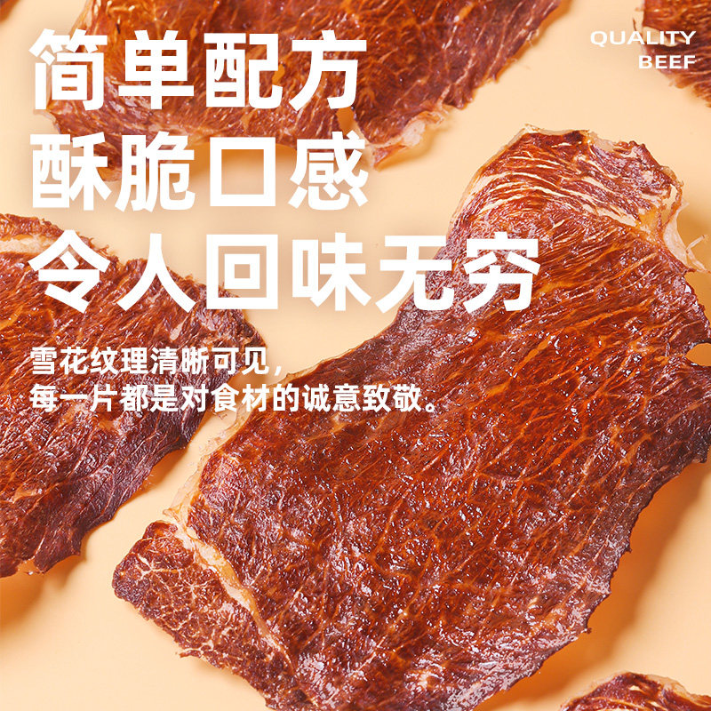 【林依轮】蒙味传奇和牛薄脆风干牛脆片牛肉干牛脆脆牛肉片牛肉脆