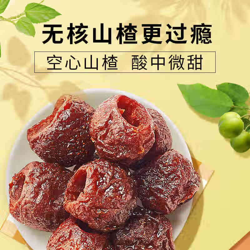 Laiyifen hollow hawthorn ball seedless candied fruit