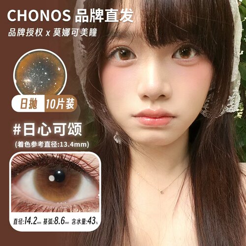 【Chonos日抛】品牌直发美瞳糯糯青山雾岛呼吸日心可颂苏梅岛等 - 图2