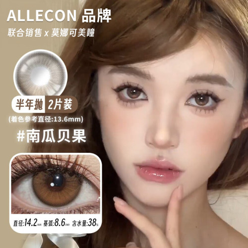 【Allecon半年抛】品牌美瞳南瓜贝果小甜酒日落甜酒易梦玲同款 - 图2