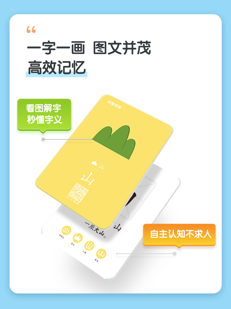 洪恩识字卡洪恩识字APP配套拼音儿童识字卡片认字启蒙800字-图2