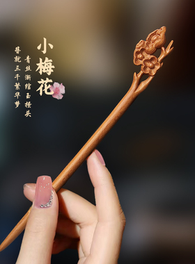 桃木发簪免费刻字直销单钗新中式