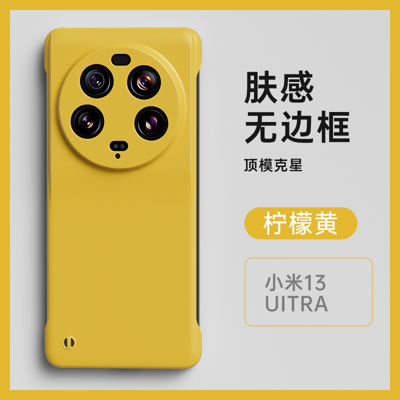 真诺小米13ultra手机壳无边框xiaomi13u外壳十三uitra超薄女utral磨砂mi13散热pro曲面屏13pro徕卡sultra适用 - 图1