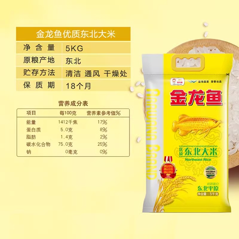 金龙鱼优质东北大米 5kg 珍珠米粳米10斤袋装 圆粒米