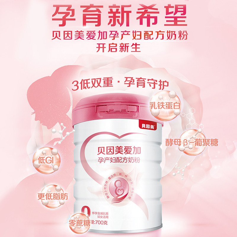 Beingmate maternal milk powder 700g can
