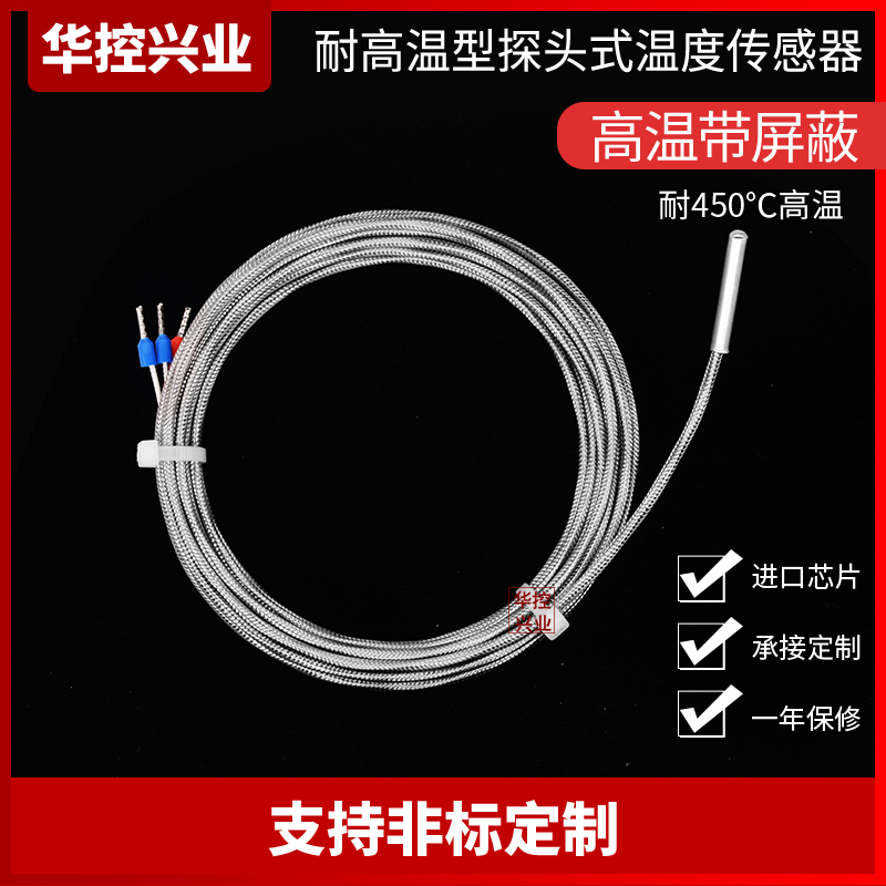 网红华控 高温探头式温度传感器PT100 热电阻偶PT1000可耐高温450 - 图0