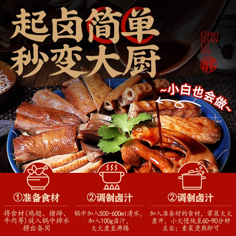 正宗潮汕卤汁牛肉鸡爪猪蹄官方旗舰店老卤水卤味料包荣昌卤鹅肉酱 - 图3