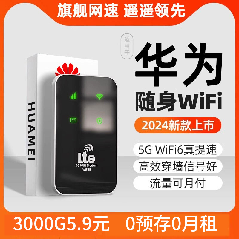 2024新款移动随身无线wifi车载路由器4Gwi-fi5G随时网卡网络便携式随身wifi6全国通用无限流量wilf适用华为 - 图2