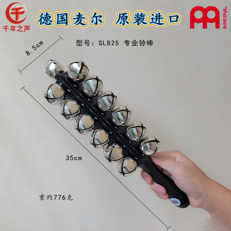 德国麦尔专业25音雪橇铃黄铜棒铃12音串铃原木柄不锈钢手摇铃棒 - 图1
