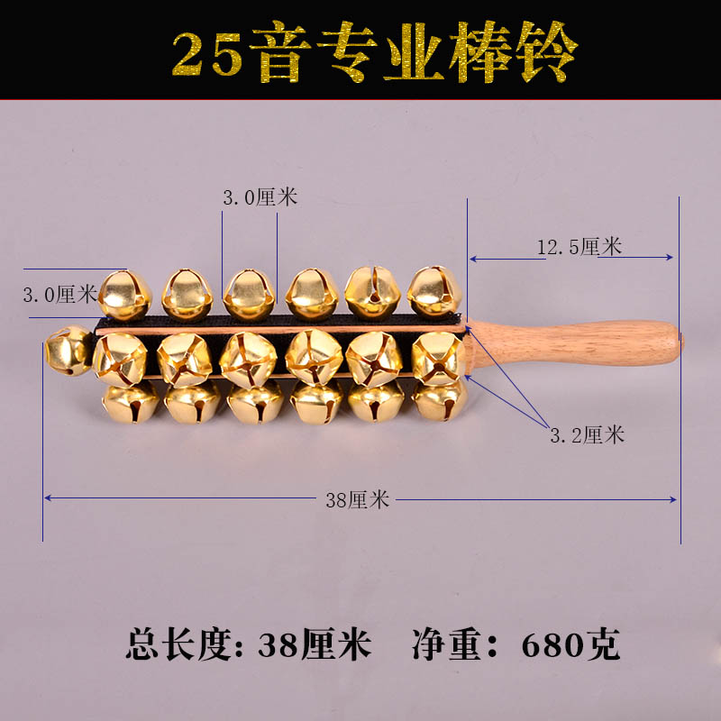 德国麦尔专业25音雪橇铃黄铜棒铃12音串铃原木柄不锈钢手摇铃棒 - 图0