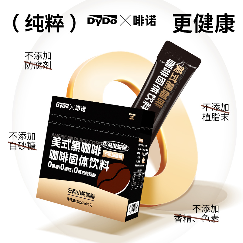 DyDoX啡诺云南小粒咖啡豆美式黑咖啡0脂0添加蔗糖0反式脂肪酸