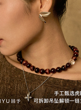回予虎眼石串珠项链可拆卸吊坠