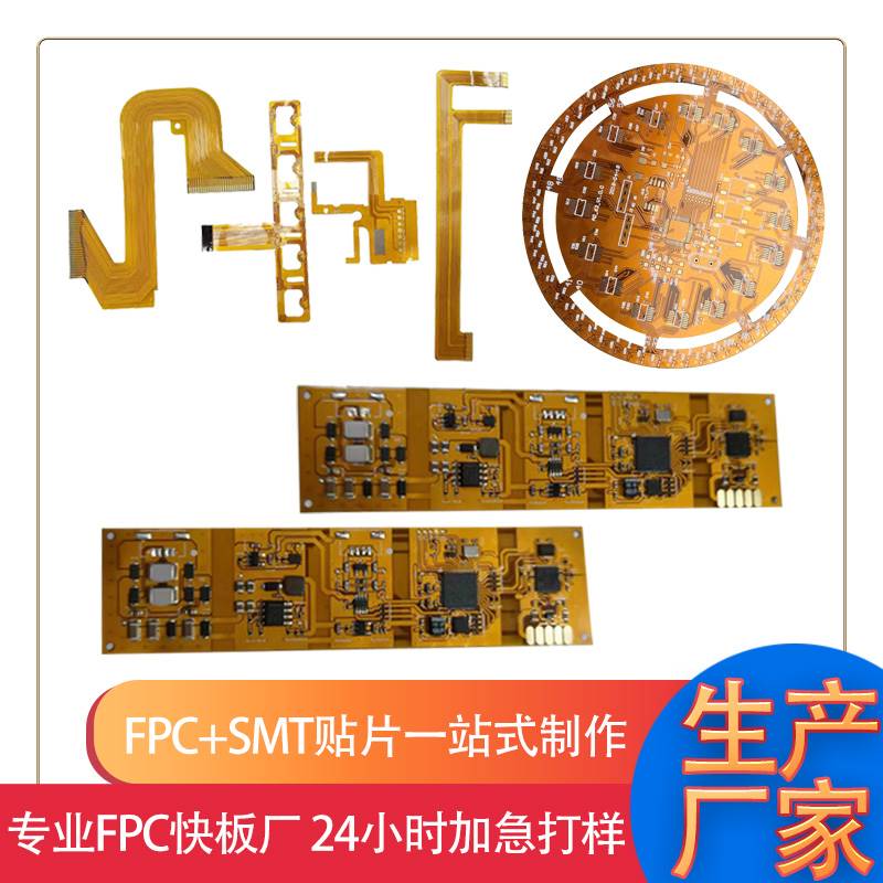 fpc打样设计柔性电路板定制双面fpc软排线加急贴片焊接 柔性pcb - 图3