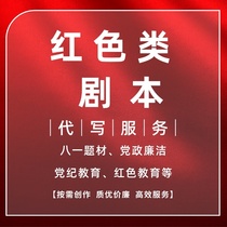 Ghostwriting of August 1st themed scripts sitcoms cross talk integrity party discipline promotion of integrity red theme education base commentator