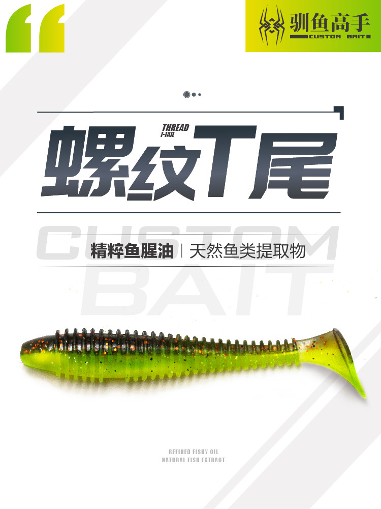 驯鱼高手螺纹t尾沉水路亚饵德州铅头钩假饵鳜鱼专杀路亚软虫,淘宝优惠券,粉丝福利购,淘宝优惠卷
