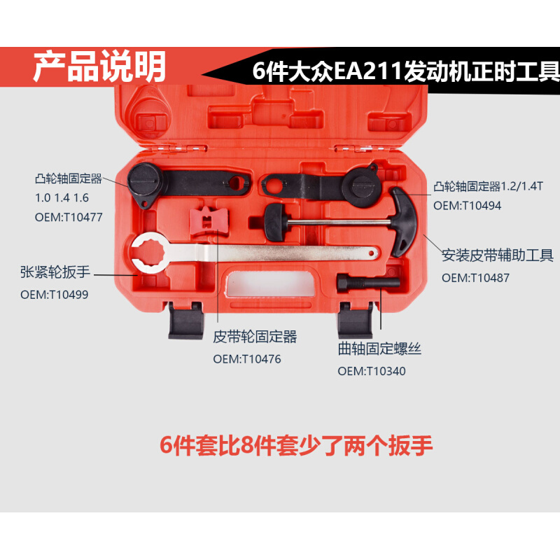 新捷达正时专用工具大众正时工具桑塔纳速腾EA211发动机正时工具 - 图2