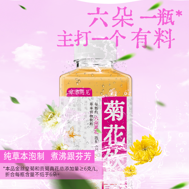 草本遇见菊花茶低糖植物饮料500ml*2/9/20瓶整箱0糖0卡0脂肪0添加 - 图0