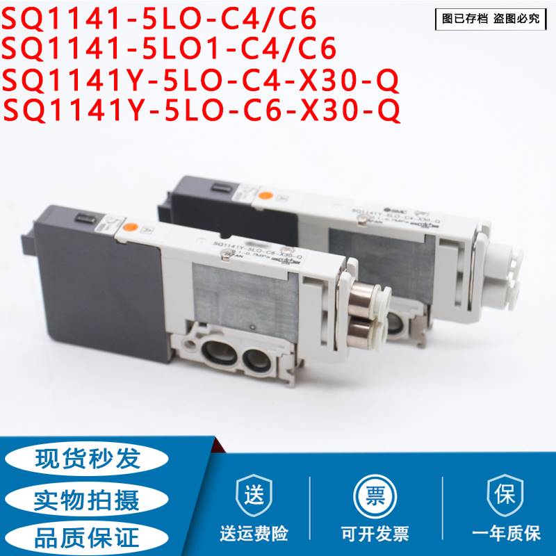 SMC1电磁阀SQ141Y-5LO-CS4-X30-Q SQ1141-5LO1-C6 Q1141-5LO-C4-Q-图3