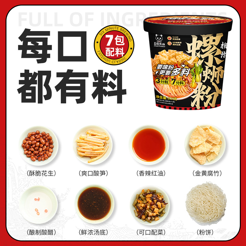 暴躁熊猫螺蛳粉221g*3桶方便速食柳州正宗螺丝粉米粉米线夜宵囤货