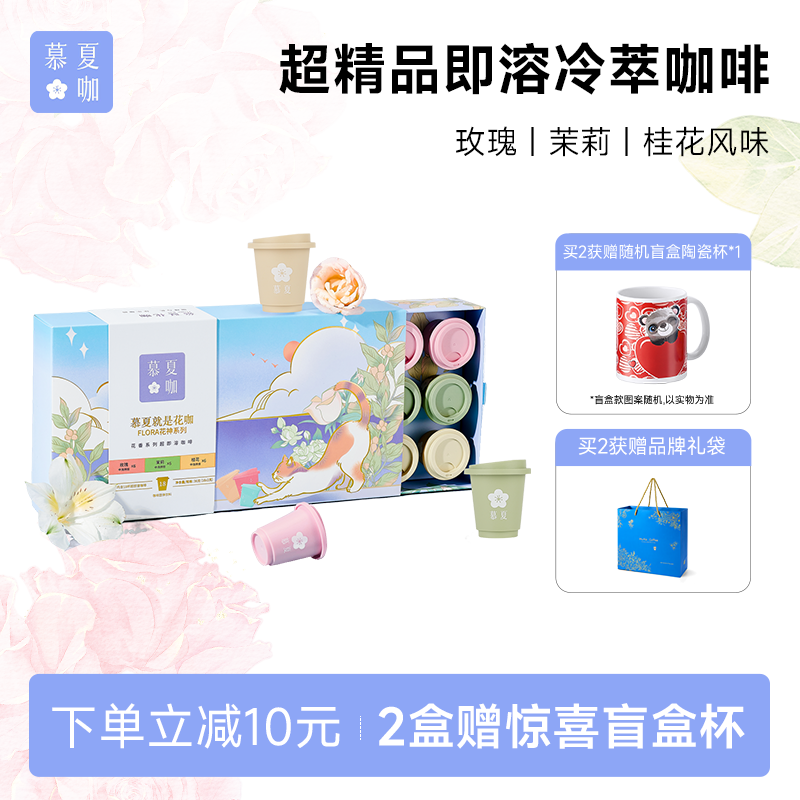 慕夏花咖茉莉玫瑰美式黑咖啡0脂冷萃冻干拿铁冷热即溶浓缩咖啡粉