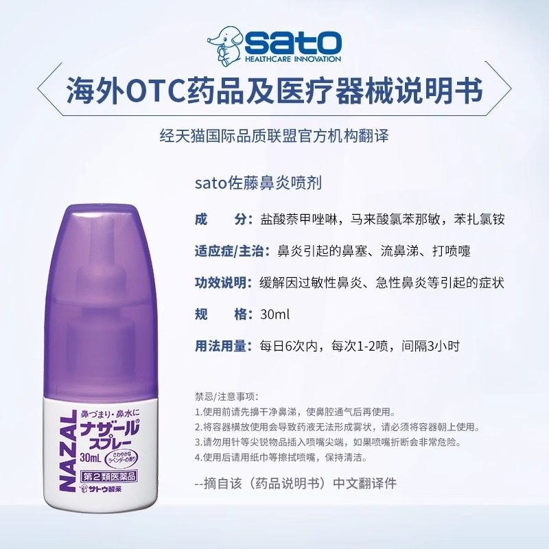 sato佐藤鼻炎喷雾30ml日本雾剂nazal过敏性鼻塞打喷嚏薰衣草喷剂,淘宝优惠券,粉丝福利购,淘宝优惠卷
