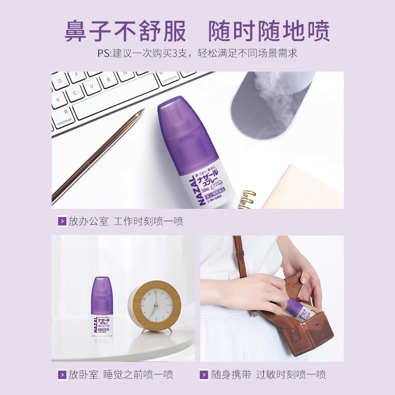 sato佐藤鼻炎喷雾30ml日本雾剂nazal过敏性鼻塞打喷嚏薰衣草喷剂,淘宝优惠券,粉丝福利购,淘宝优惠卷