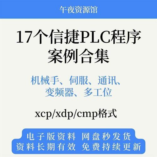 17个信捷PLC机械手伺服通讯变频器多工位程序案例示例范例合集xcp - 图3