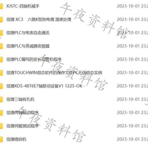 17个信捷PLC机械手伺服通讯变频器多工位程序案例示例范例合集xcp - 图1