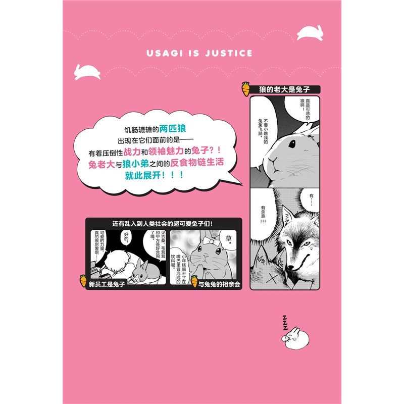 兔子即正义 风靡日本的超可爱兔兔漫画 附赠精美全彩贴纸 封面专色印刷 高度再现原版色彩细节 爆笑漫画 磨铁图书 正版书籍 - 图0