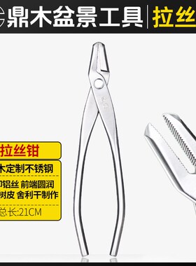 盆景水口钳园艺专用修剪工具修花剪刀修枝剪铝丝钳铝线断丝钳尖头