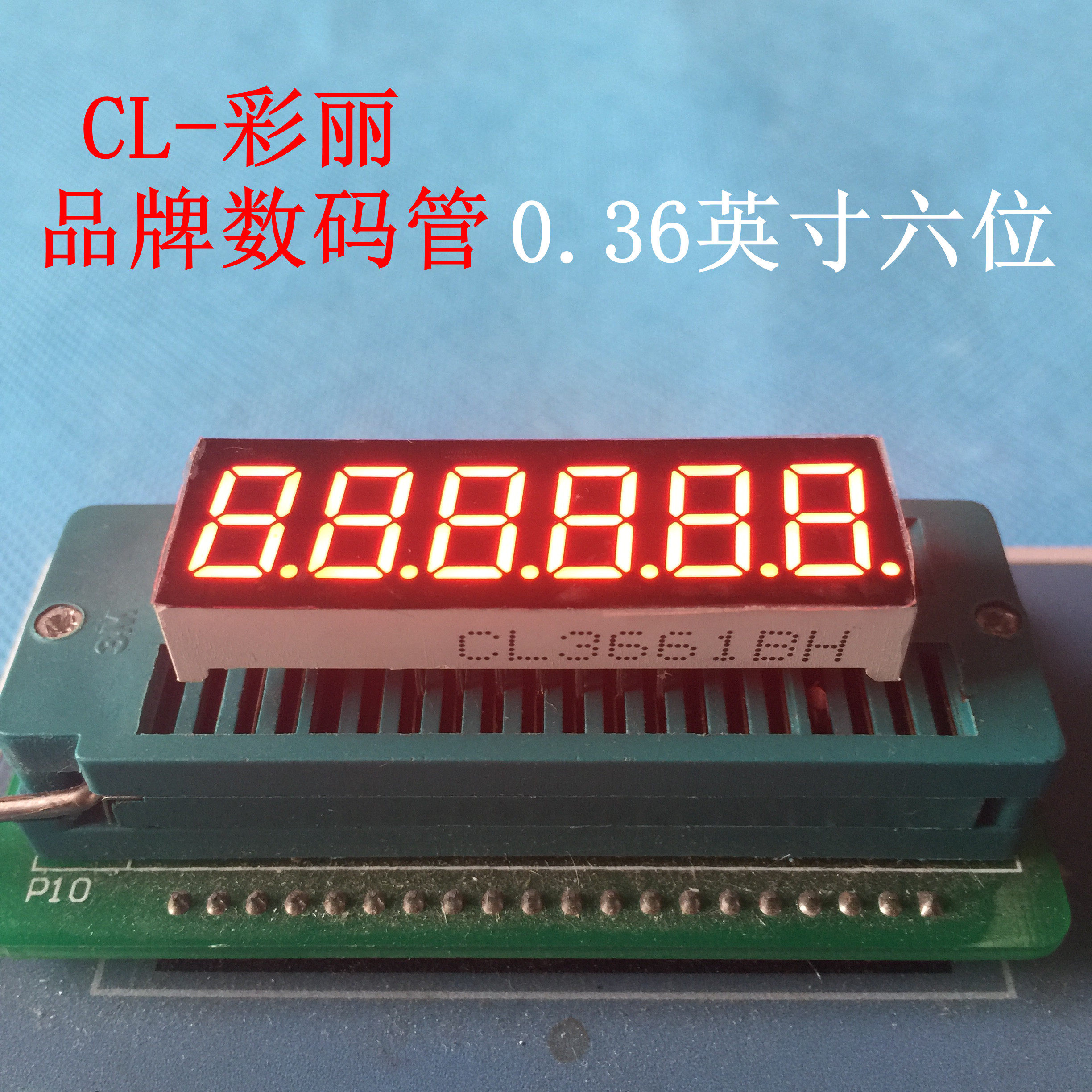 0.36英寸数码管六位共阳极红色CL3661BH6位共阳红色,淘宝优惠券,粉丝福利购,淘宝优惠卷