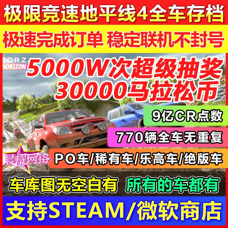 极限竞速地平线4刷钱CR金币点数全部稀有车 支持WIN10/XBOX/STEAM 全车存档 - 图0