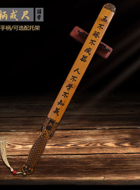 速发戒尺家用子师专用送老师教加弟子规劝学鞭厚加长竹条竹教饰品