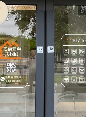 速发房产房屋中介营业时间 橱窗玻璃门广告贴纸 买房房租门店装饰