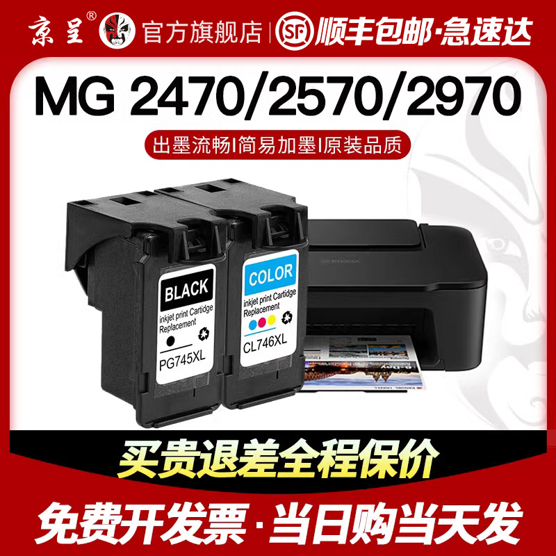 速发适用佳能PG745/CL746XL墨盒MG2570s 2470 3070 3077 2970打印 - 图0