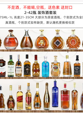 速发装饰洋酒瓶摆件空酒高瓶道具家居红档酒柜样板房装饰品