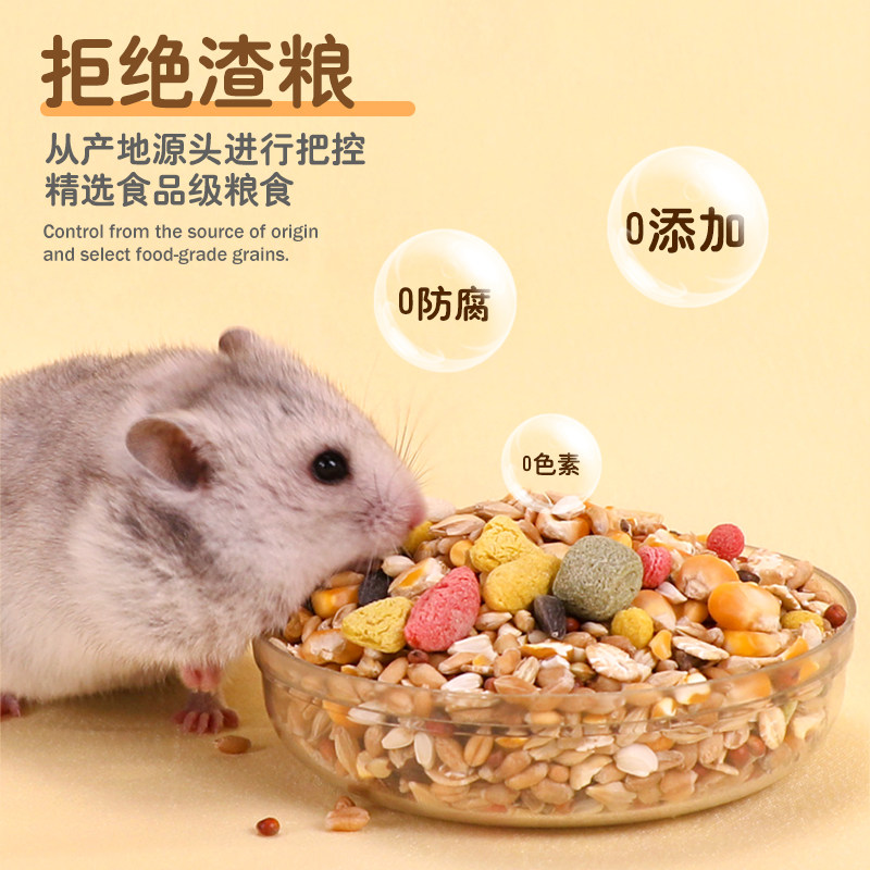仓鼠粮食主粮食物金丝熊花枝鼠五谷零食饲料营养豪华自配粮仓鼠粮,淘宝优惠券,粉丝福利购,淘宝优惠卷