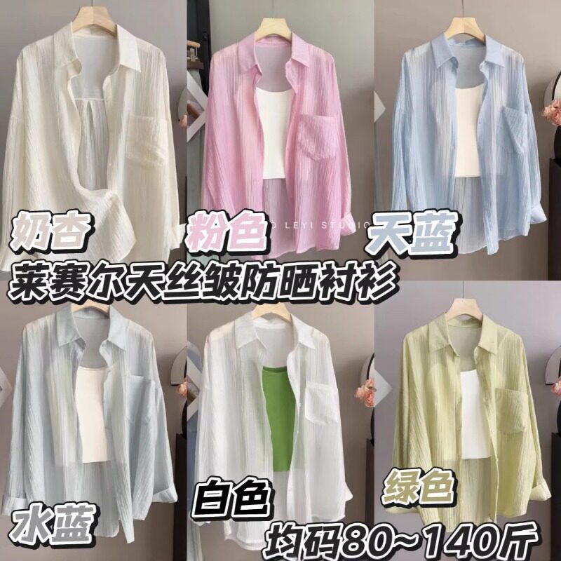 春夏薄款防晒衬衫天丝皱百搭宽松外穿女士打底衫女白色冰感上衣