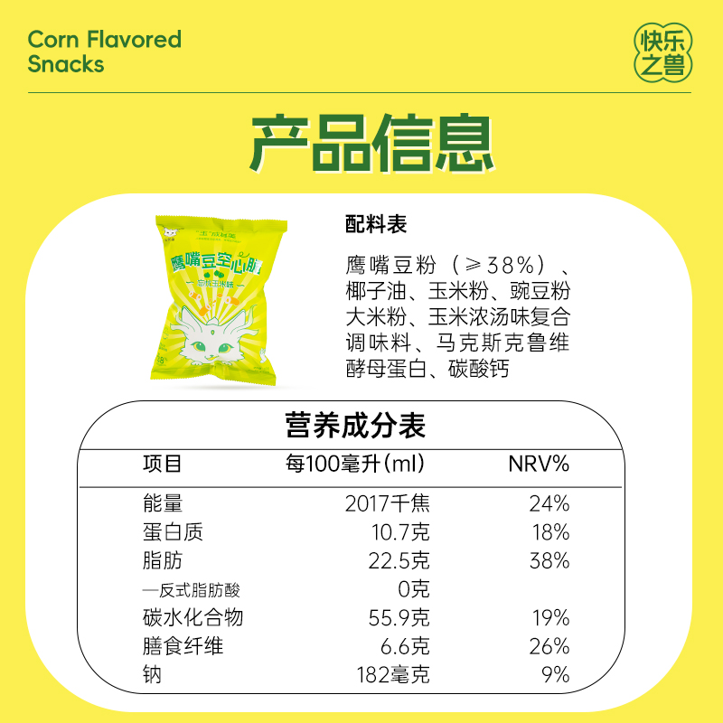 忘忧兽玉米味膨化酥脆锅巴空心脆非油炸30g休闲网红追剧零食 - 图1