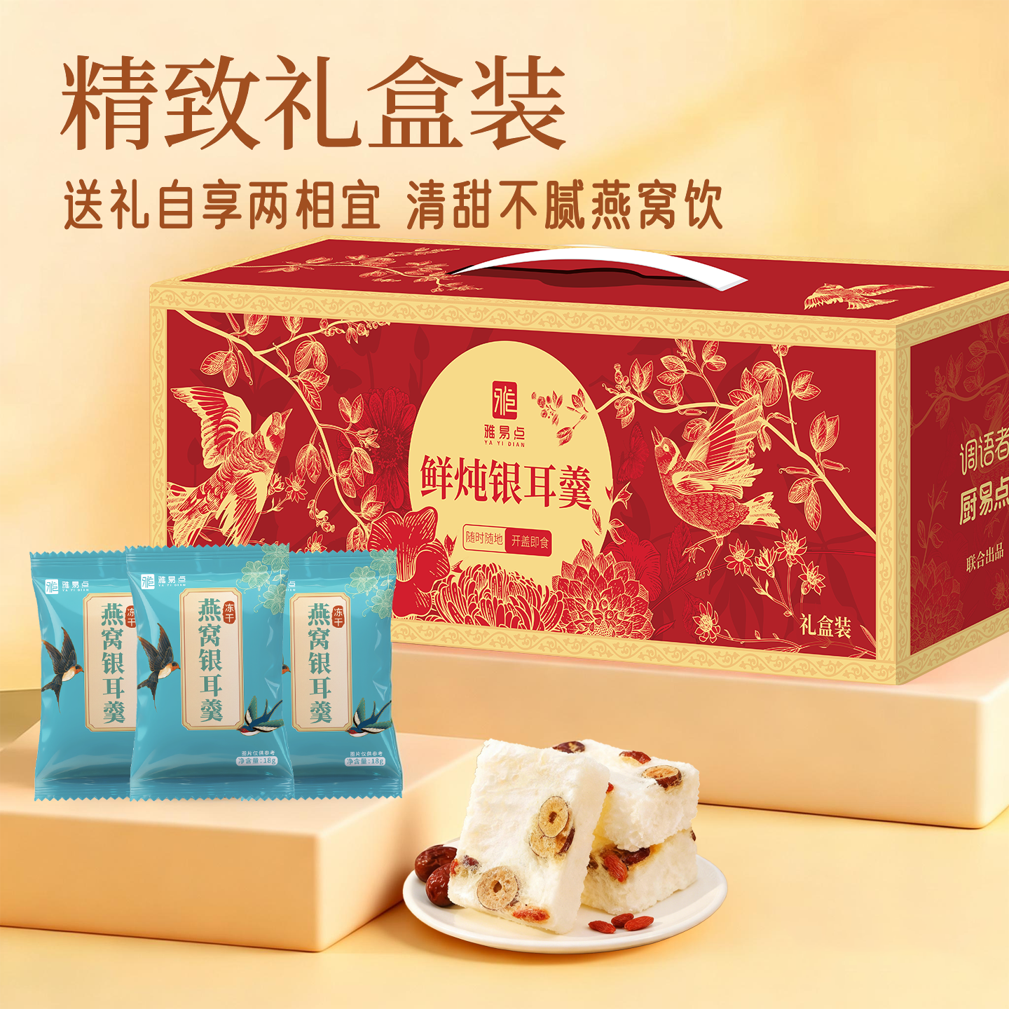 免煮冻干燕窝银耳羹即食低脂早餐礼盒