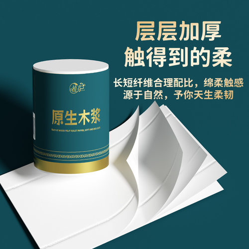 植芬无芯卷纸卫生纸家用厕纸一分钱抢购一包2元包邮小商品88好物 - 图1