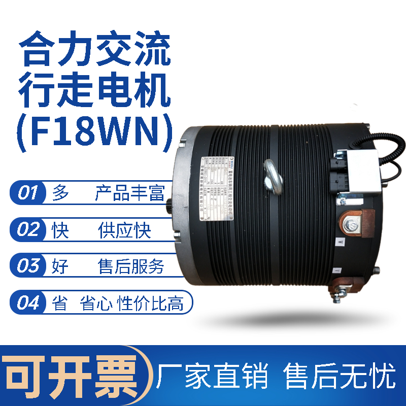 合力2t交流A79U2-40401G行走F18皖南电机JXQ-11TSW1804-140LT35-1-图0