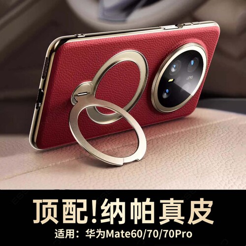适用华为mate70pro手机壳新款磁吸支架mate60pro高档真皮保护套m70优享版男女全包镜头防摔80pormax外壳四角 - 图0