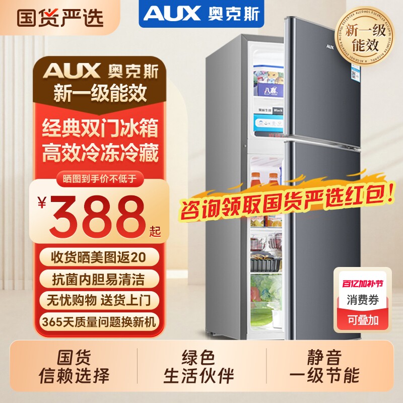 奥克斯一级电冰箱家用小型租房冷藏冷冻两门双开门双门节能静音