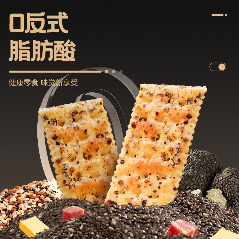 煌记黑松露火腿苏打饼干零食小吃食品爆款年货奇亚籽藜麦健康酥脆 酥 实拍商品图
