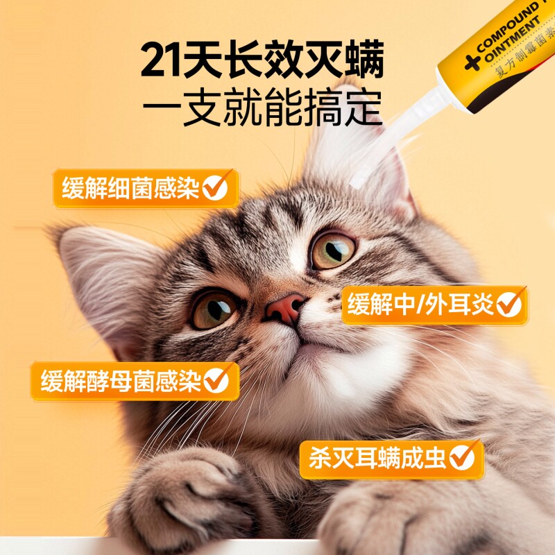 Compound nystatin ointment for cat ear mites