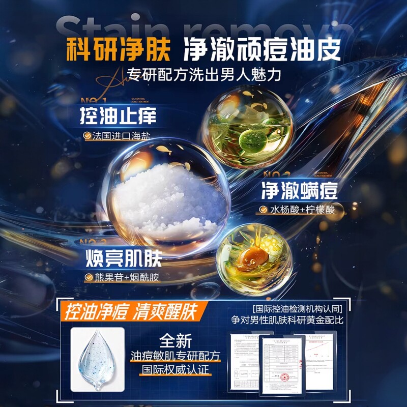 洗发水沐浴露男士持久留香套装正品官方品牌魅蓝祛除乳液螨痘组合