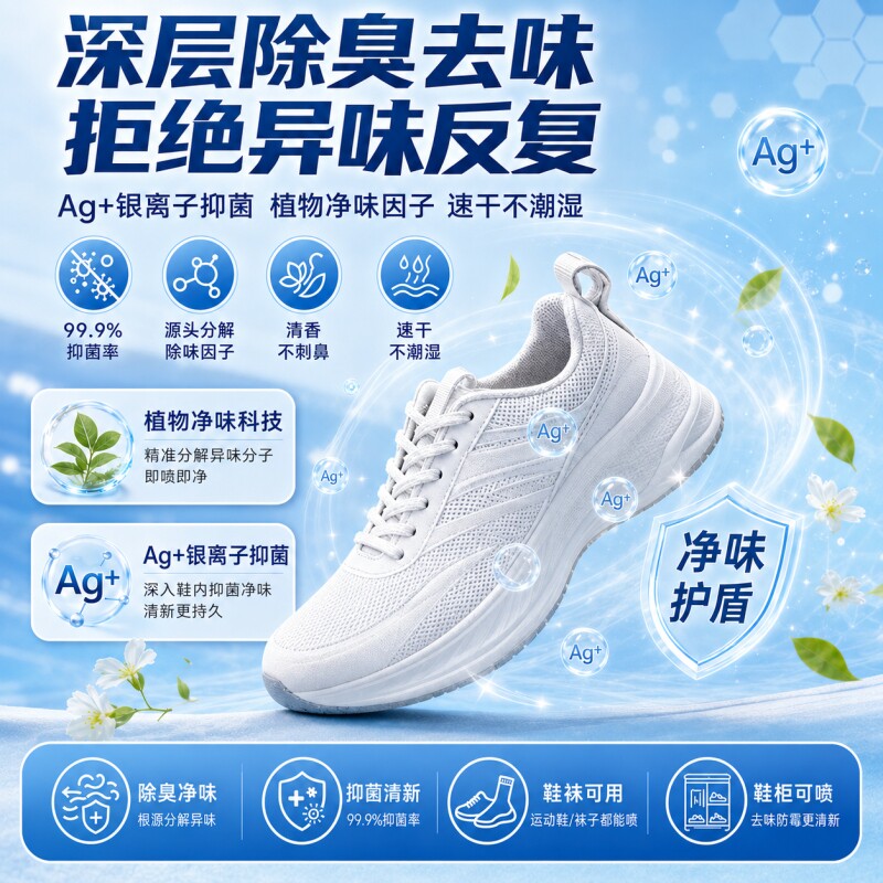 巨奇鞋子除臭剂除臭杀菌喷雾360ml