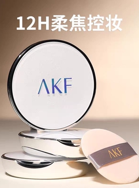 AKF粉饼控油持妆轻薄贴肤女清透雾感妆效持久不脱妆柔焦定妆防汗