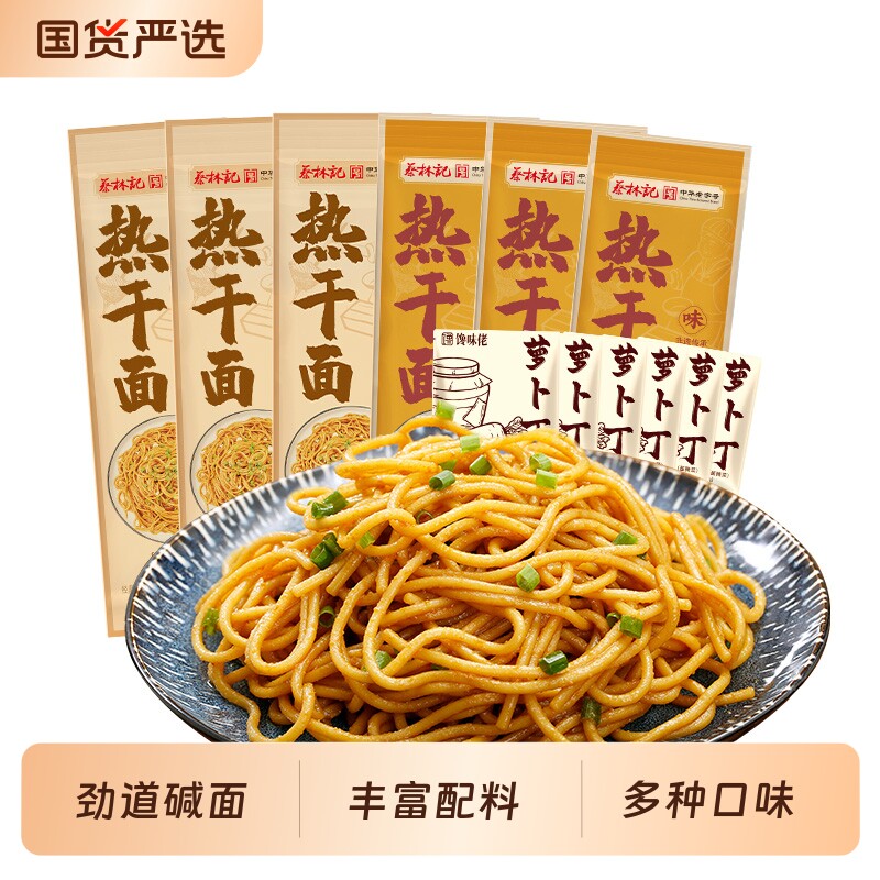 蔡林记热干面武汉方便速食碱水面带调料料包湖北特产挂面早餐面条